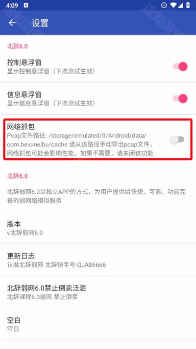 北辞范围拾取(网络检测工具) 北辞范围拾取(网络检测工具)