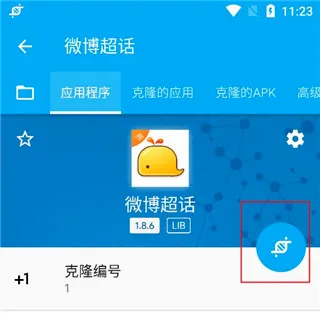 appcloner(�ֻ�Ӧ�ÿ�¡)