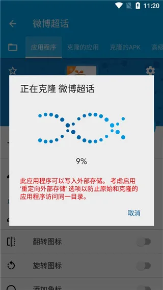 appcloner(�ֻ�Ӧ�ÿ�¡)