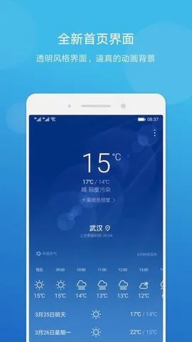 荣耀手机天气(天气查询软件) 荣耀手机天气(天气查询软件)