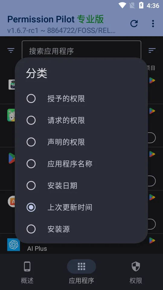 Ӧ��Ȩ�޹���(��׿Ȩ�޹�������)