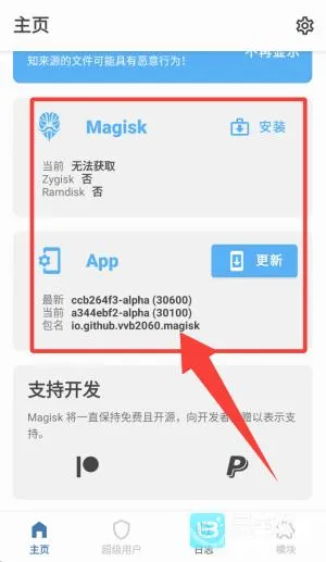 Magisk Alpha(��׿ϵͳ���ƹ���)