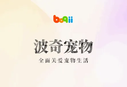 波奇宠物(宠物用品商城) 波奇宠物(宠物用品商城)