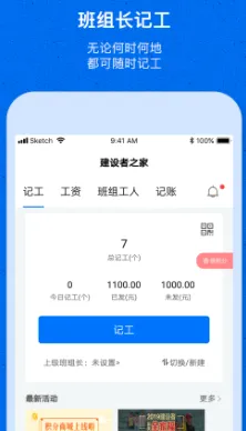 工地记工宝2026最新版本 工地记工宝2026最新版本