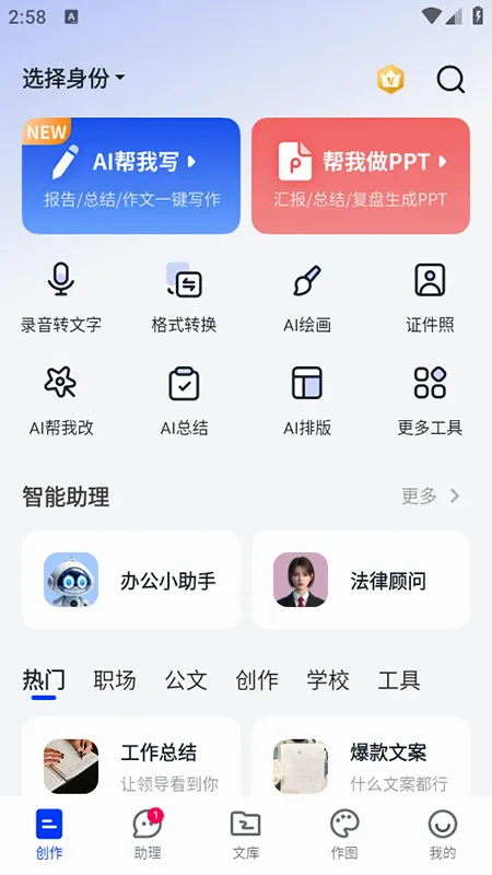 С��AI�칫����2026���°汾