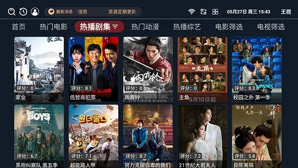 王视TV电视版安卓版手机版 王视TV电视版安卓版手机版