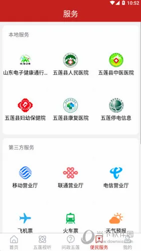 锦绣五莲(五莲融媒平台) 锦绣五莲(五莲融媒平台)