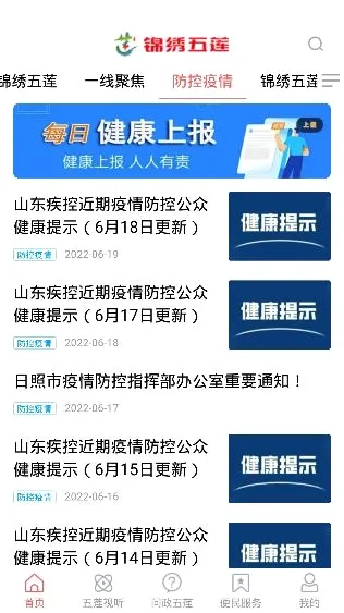 锦绣五莲(五莲融媒平台) 锦绣五莲(五莲融媒平台)