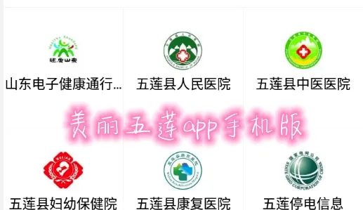 锦绣五莲(五莲融媒平台) 锦绣五莲(五莲融媒平台)