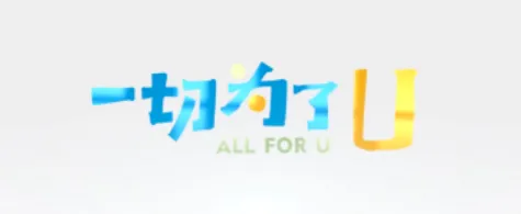 爱常山u点通(常山一站式平台) 爱常山u点通(常山一站式平台)