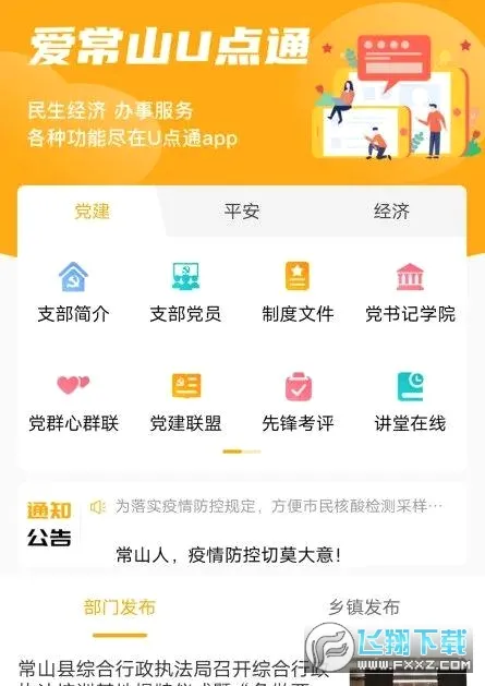 爱常山u点通(常山一站式平台) 爱常山u点通(常山一站式平台)