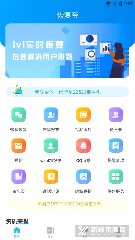 �ָ���(�ֻ����ݻָ�)