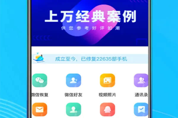 �ָ���(�ֻ����ݻָ�)