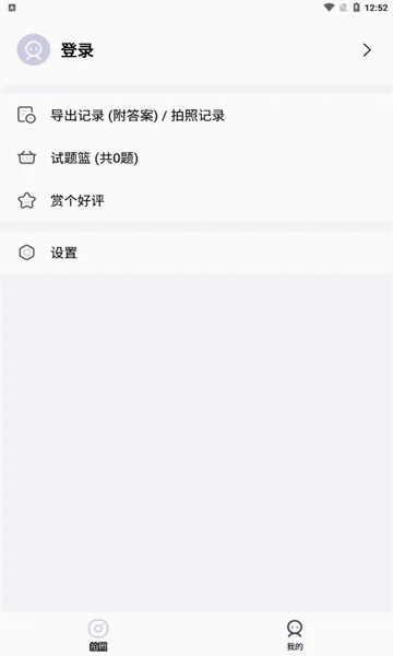找题宝安卓版手机版 找题宝安卓版手机版