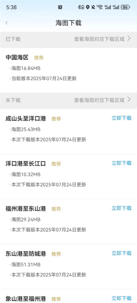 海e行智慧版(航海导航软件) 海e行智慧版(航海导航软件)