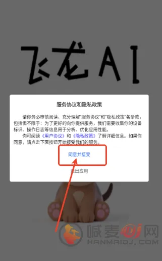 飞龙AI助手安卓版手机版