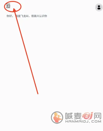 飞龙AI助手安卓版手机版 飞龙AI助手安卓版手机版