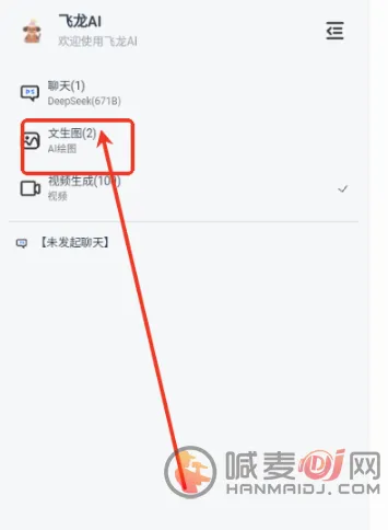 飞龙AI助手安卓版手机版