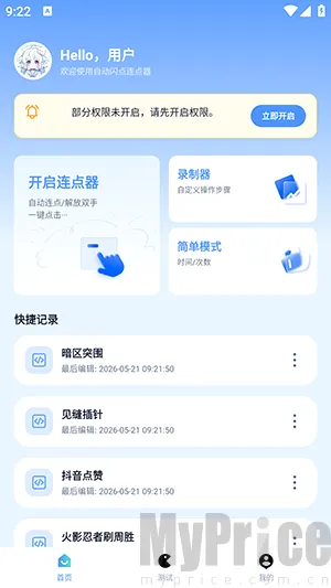 自动闪点连点器(自动点击工具) 自动闪点连点器(自动点击工具)