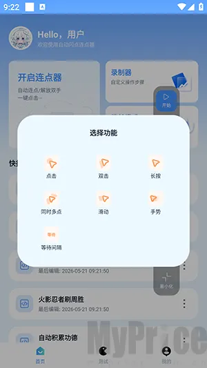 自动闪点连点器(自动点击工具) 自动闪点连点器(自动点击工具)