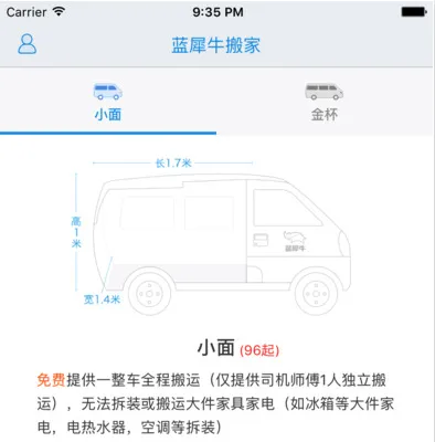蓝犀牛搬家(搬家服务软件) 蓝犀牛搬家(搬家服务软件)