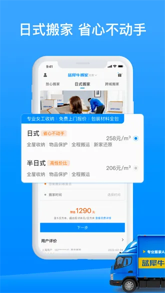 蓝犀牛搬家(搬家服务软件) 蓝犀牛搬家(搬家服务软件)