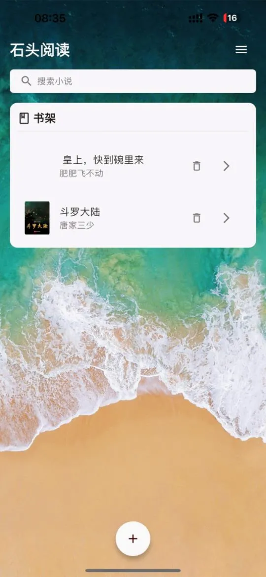 石头阅读安卓版手机版 石头阅读安卓版手机版