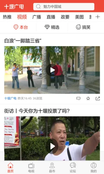十堰广电(十堰新闻服务app) 十堰广电(十堰新闻服务app)