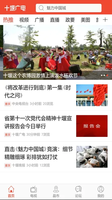 十堰广电(十堰新闻服务app) 十堰广电(十堰新闻服务app)