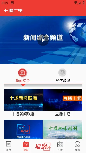 十堰广电(十堰新闻服务app) 十堰广电(十堰新闻服务app)