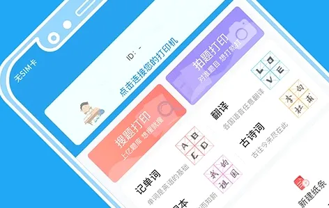 印题宝(学生错题打印机) 印题宝(学生错题打印机)