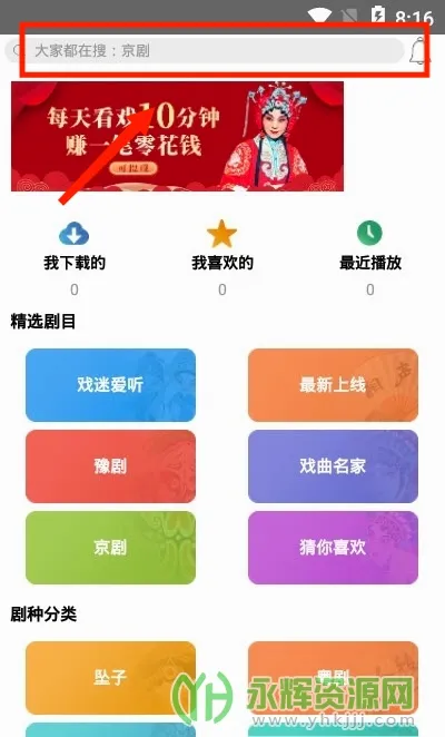 戏曲梨园(戏曲播放软件) 戏曲梨园(戏曲播放软件)