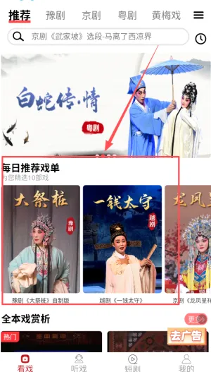 戏曲梨园(戏曲播放软件) 戏曲梨园(戏曲播放软件)