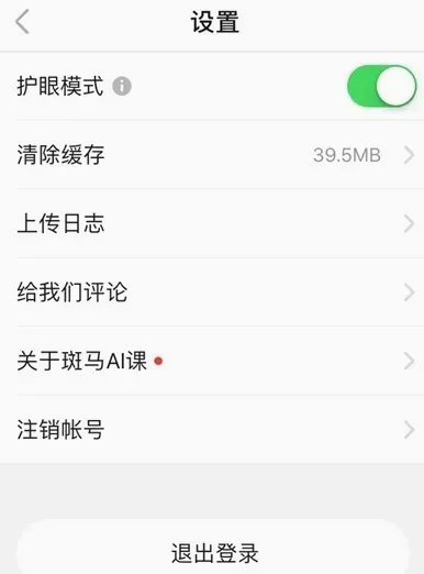 斑马AI学安卓版手机版 斑马AI学安卓版手机版