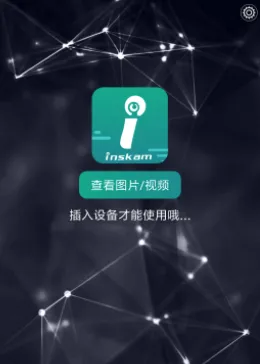 inskam内窥镜最新手机版 inskam内窥镜最新手机版