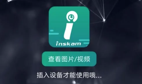 inskam内窥镜最新手机版 inskam内窥镜最新手机版