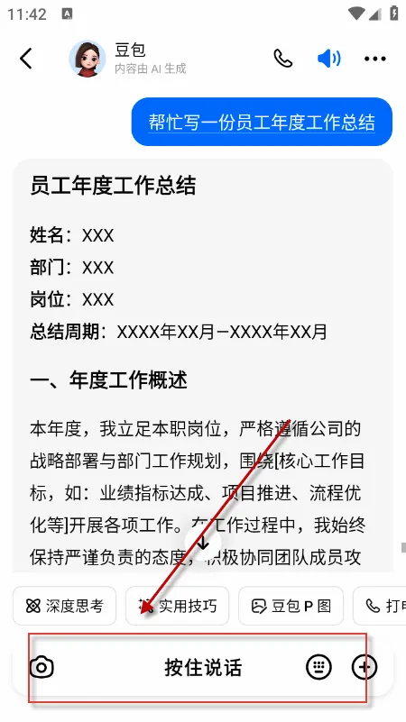 豆包最新手机版 豆包最新手机版