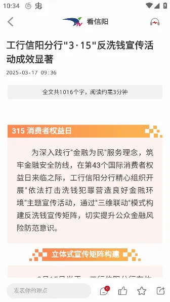 看信阳APP(新闻客户端) 看信阳APP(新闻客户端)