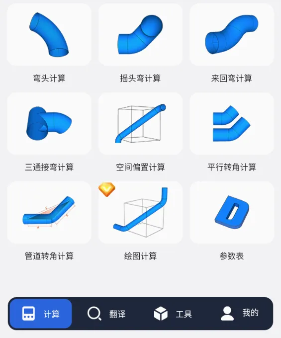 管工宝最新手机版 管工宝最新手机版