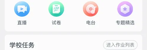 升学e网通最新手机版 升学e网通最新手机版