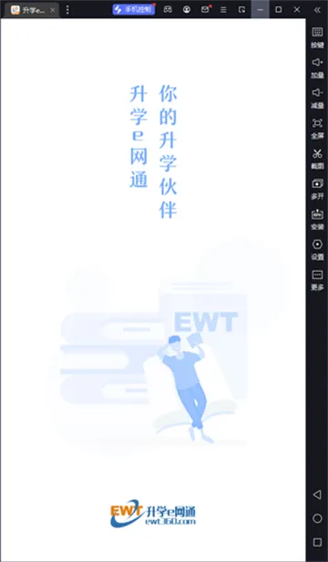 升学e网通最新手机版 升学e网通最新手机版