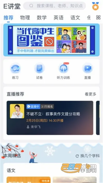 升学e网通最新手机版 升学e网通最新手机版