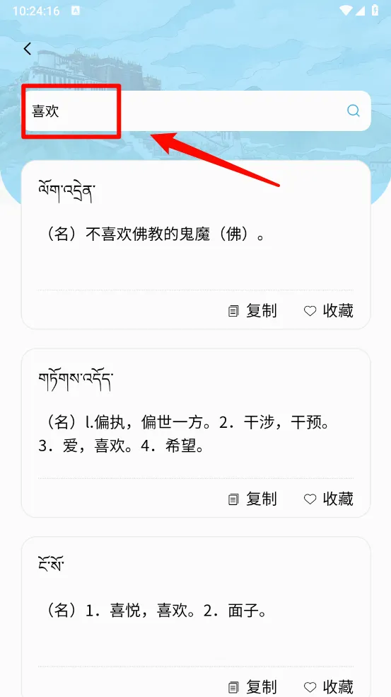 藏文翻译词典安卓版手机版 藏文翻译词典安卓版手机版