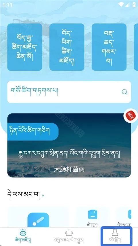藏文翻译词典安卓版手机版 藏文翻译词典安卓版手机版