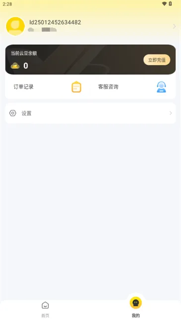 雷电云电脑安卓版手机版 雷电云电脑安卓版手机版