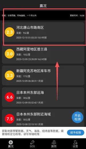 地震预警快报(地震信息服务) 地震预警快报(地震信息服务)