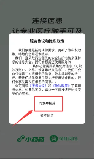 荷叶问诊最新手机版 荷叶问诊最新手机版