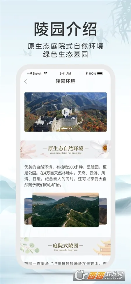 八达岭陵园安卓版手机版 八达岭陵园安卓版手机版