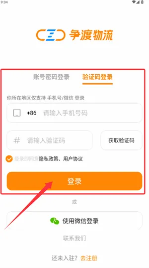 争渡物流(货运服务平台) 争渡物流(货运服务平台)