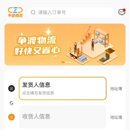 争渡物流(货运服务平台) 争渡物流(货运服务平台)